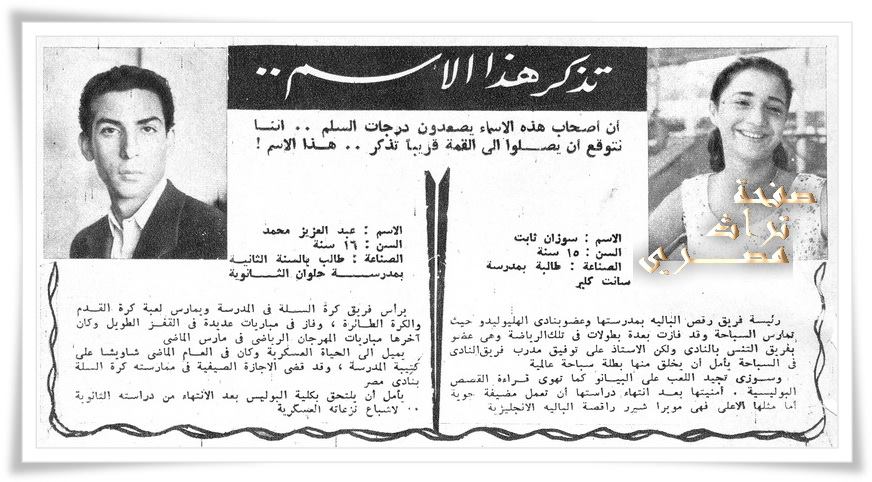 السيدة سوزان مبارك والصورة لصفحة تراث مصري