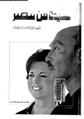 كتاب سيدة من مصر النسخة العربية